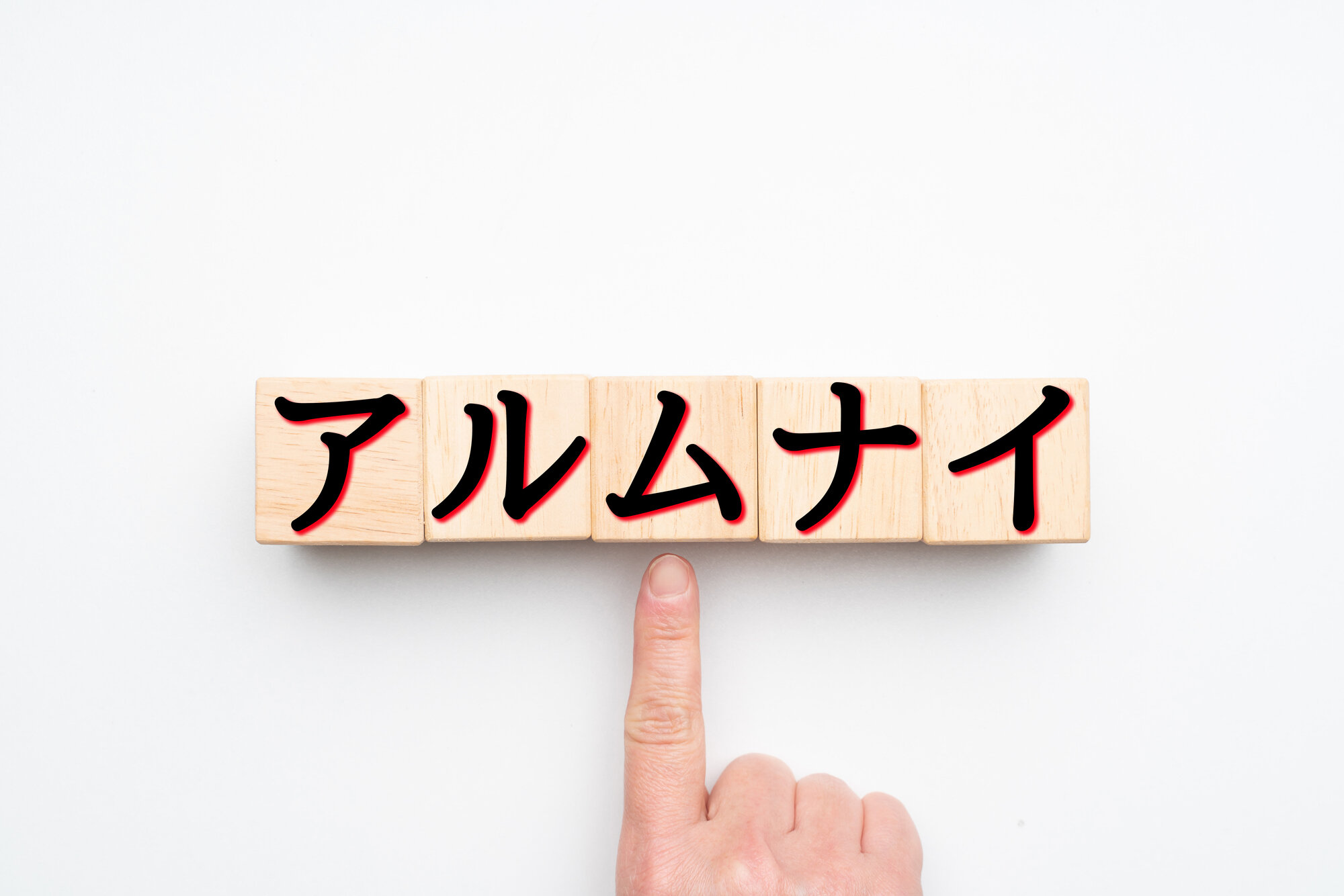 アルムナイ採用とは?制度のメリットや成功させるポイントを詳しく解説